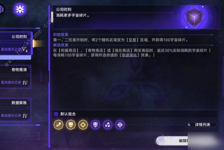 《崩坏星穹铁道》新模拟宇宙电表倒转攻略 电表倒转流怎么搭配？