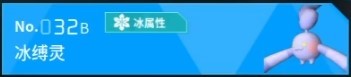 《幻兽帕鲁》“冰缚灵”在那抓？冰缚灵捕捉位置一览