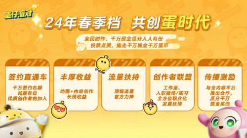 沉迷送福利《蛋仔派对》壕气十足的“百亿补贴”开启
