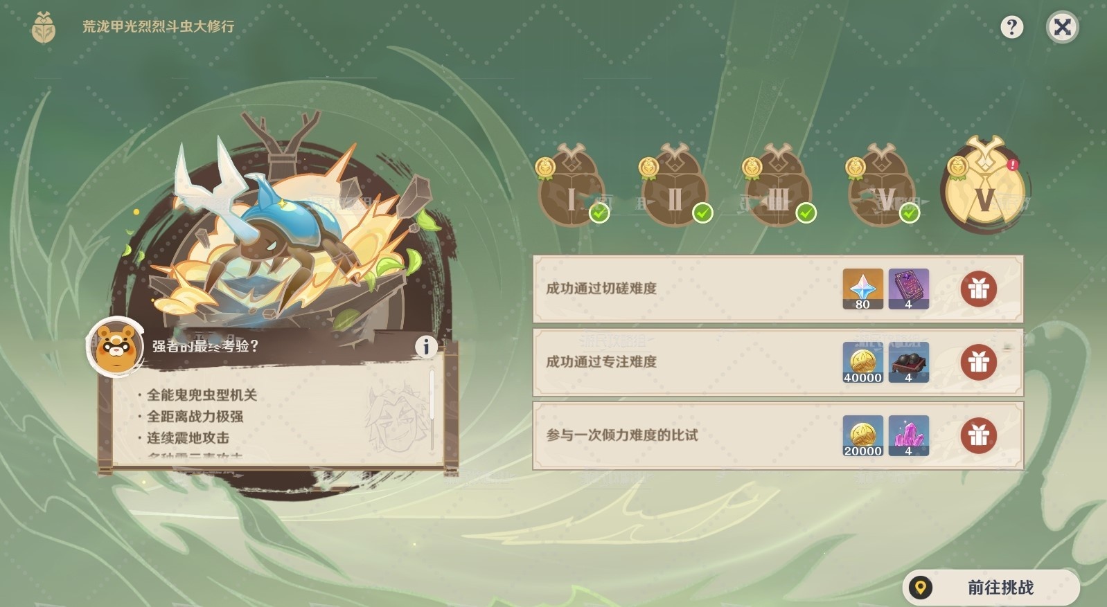 《原神》4.3斗虫大赛第五天玩法，荒泷斗虫修行第五天满奖励攻略