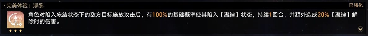 《崩坏星穹铁道》“黄金与机械”难题12记忆流攻略