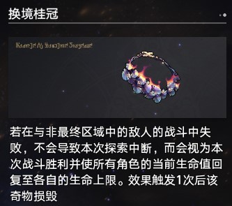 《崩坏星穹铁道》“黄金与机械”难题12记忆流攻略
