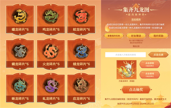 集九龙图送“神兽”，谁是《梦幻新诛仙》龙年锦鲤？
