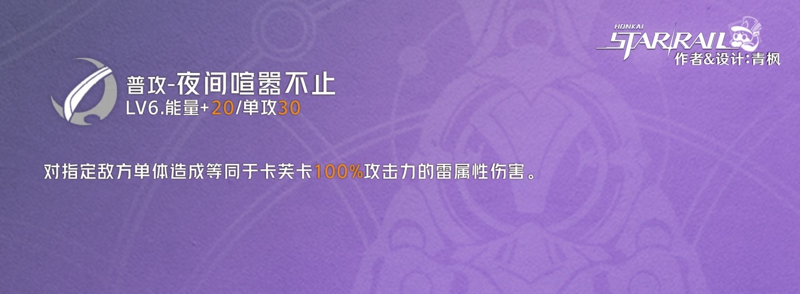 《崩坏星穹铁道》“卡芙卡”角色全方位攻略及培养配队推荐