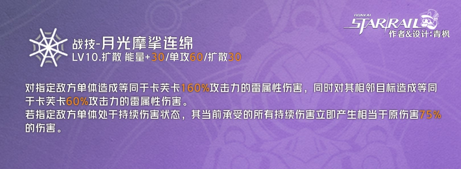 《崩坏星穹铁道》“卡芙卡”角色全方位攻略及培养配队推荐
