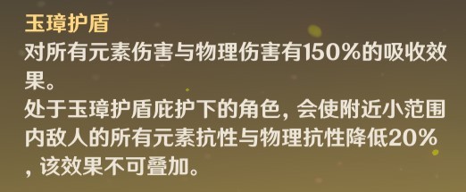 《原神》抗性减免手段分析大全