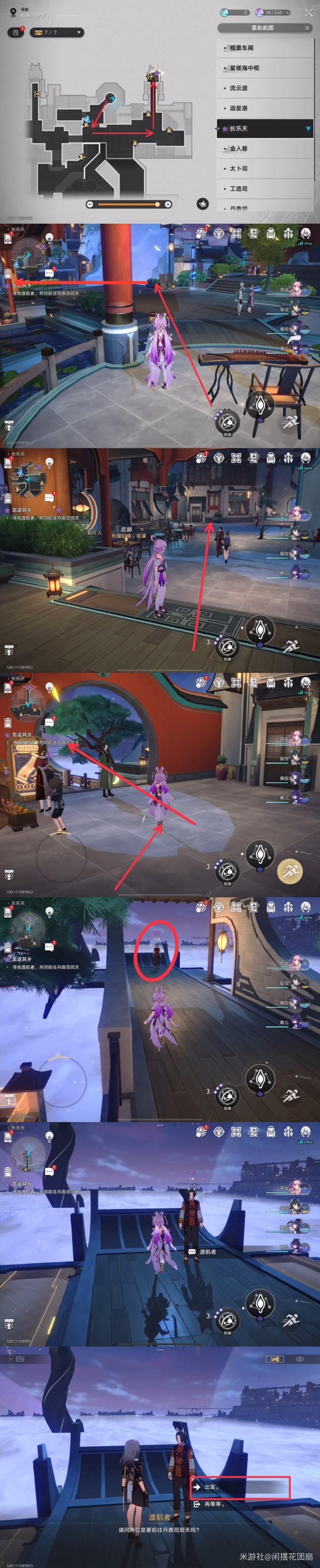 龙返其乡任务怎么做？《崩坏星穹铁道》同行任务龙返其乡攻略