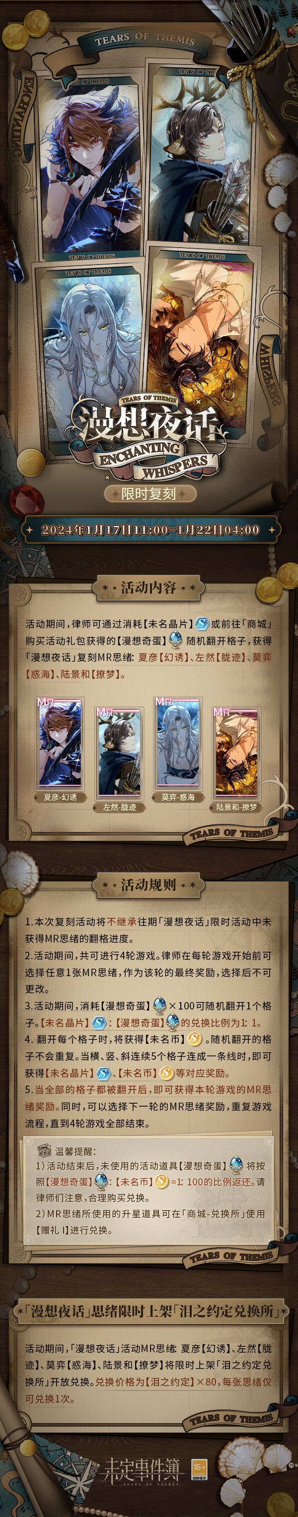 《未定事件簿》“漫想夜话”活动限时复刻