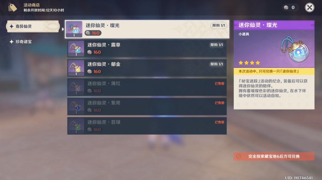 《原神》4.3秘宝迷踪第三处速通攻略 秘宝迷踪第三处点位图？