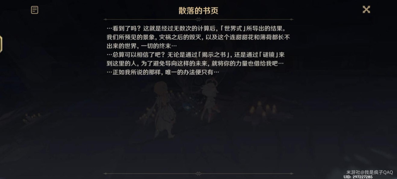 《原神》“秘诲揭示之书”任务流程攻略