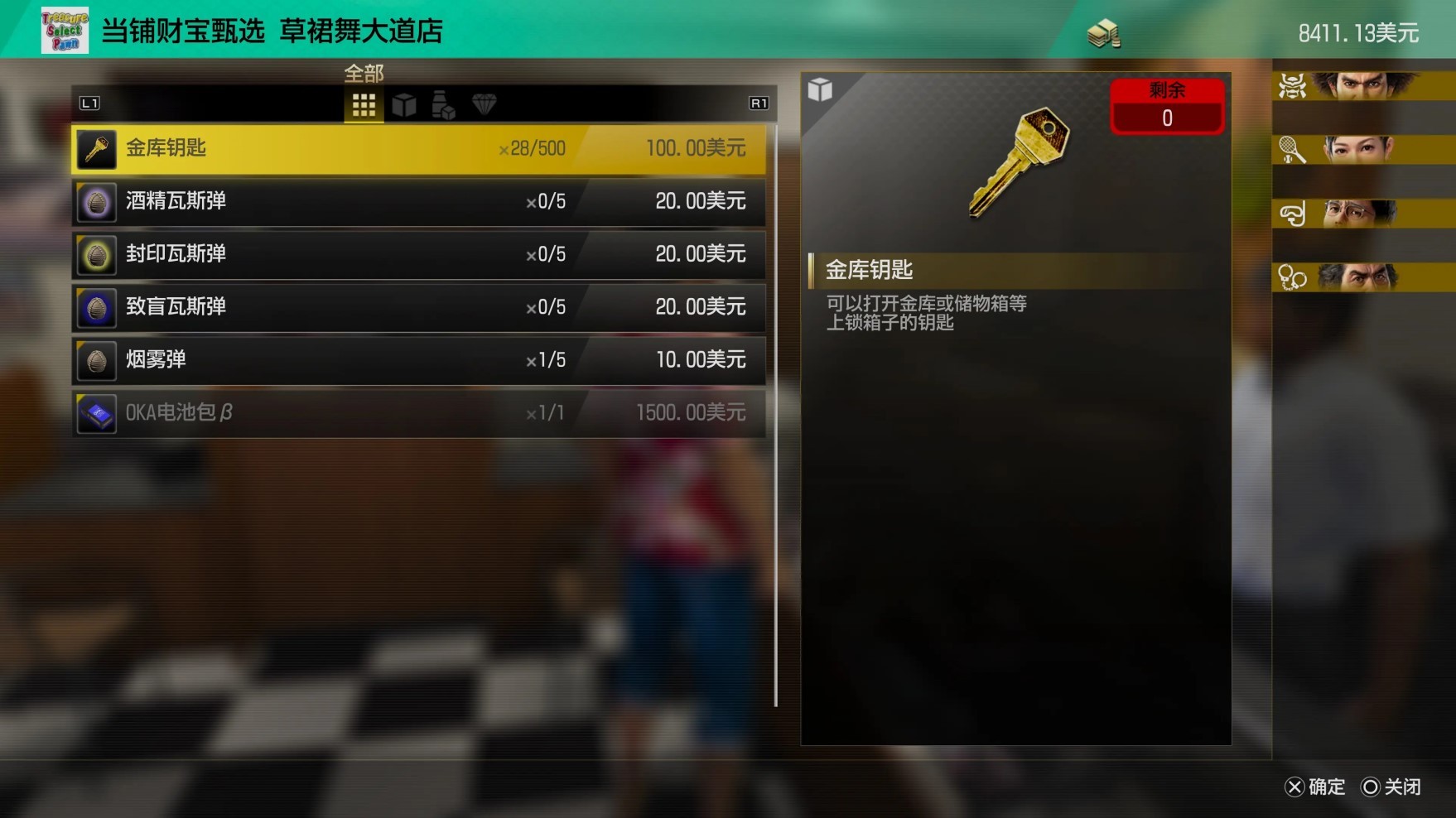 《如龙8》OKA冲浪者电池包购买地点分享