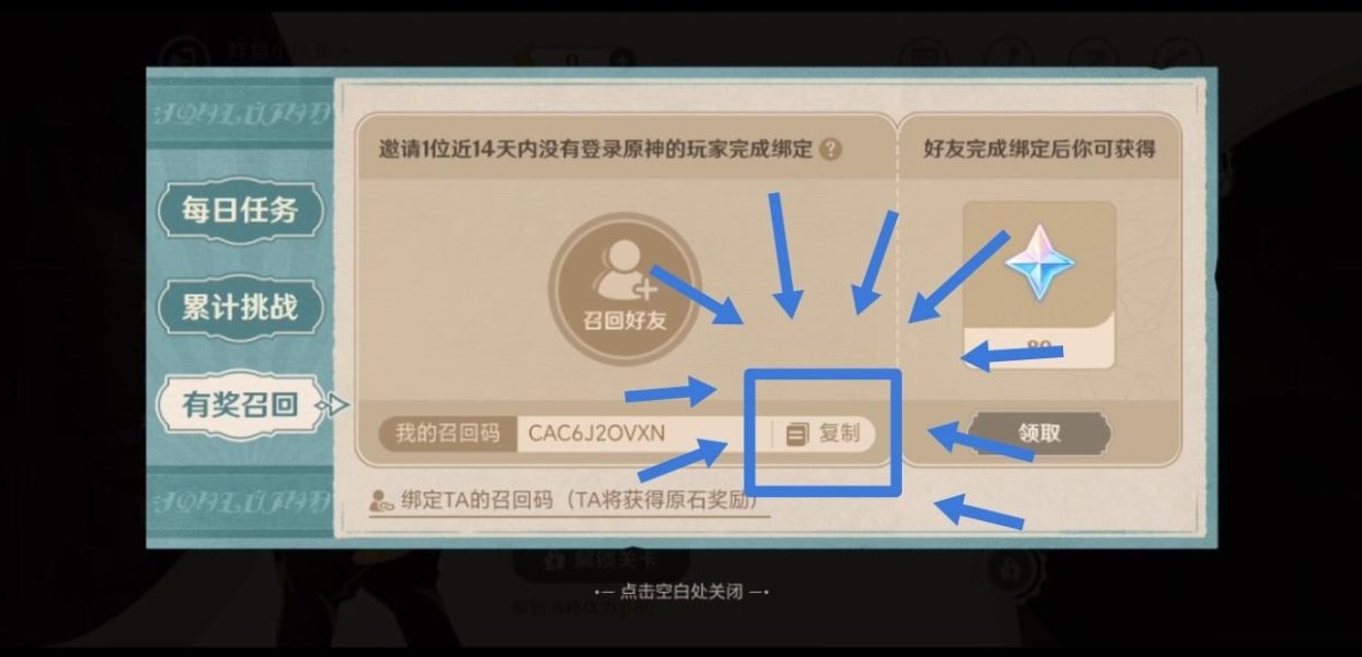 《原神》清洁作战召回码怎么使用？清洁作战召回码使用攻略