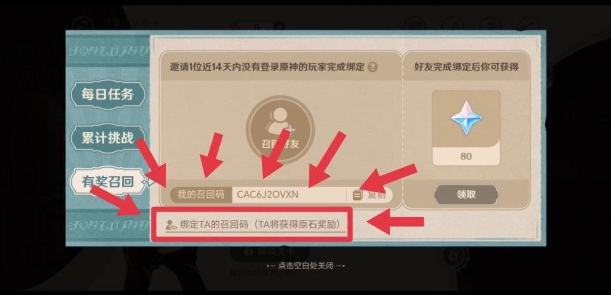 《原神》清洁作战召回码怎么使用？清洁作战召回码使用攻略