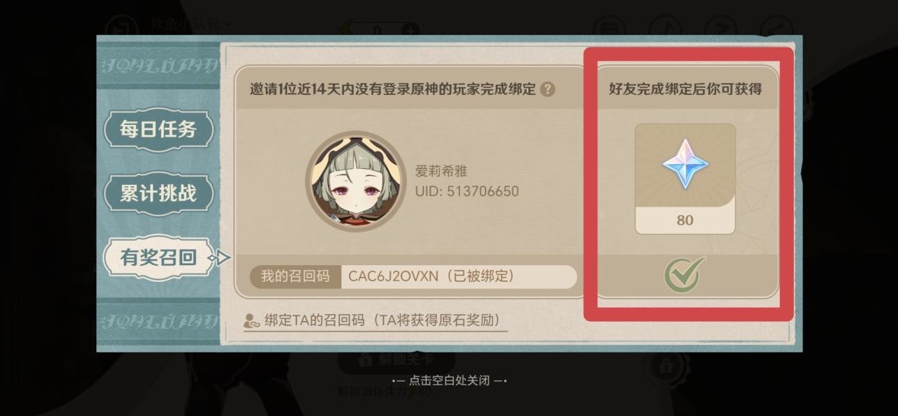 《原神》清洁作战召回码怎么使用？清洁作战召回码使用攻略