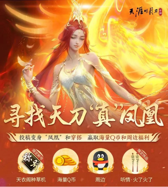 《天涯明月刀手游》趣味冰雪节开幕，天机宝图新赛季登场
