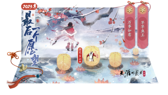 《天涯明月刀手游》趣味冰雪节开幕，天机宝图新赛季登场