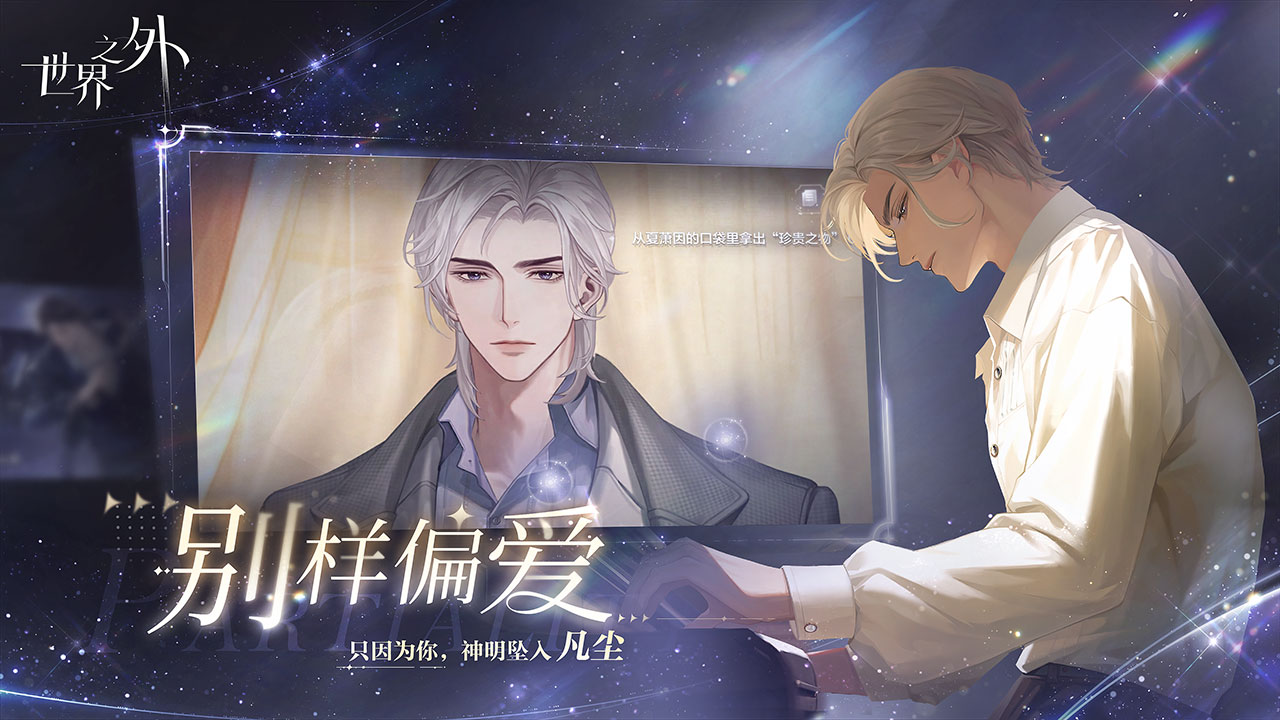 《世界之外》定档1月26日，邀你开启一场无限流言情的邂逅