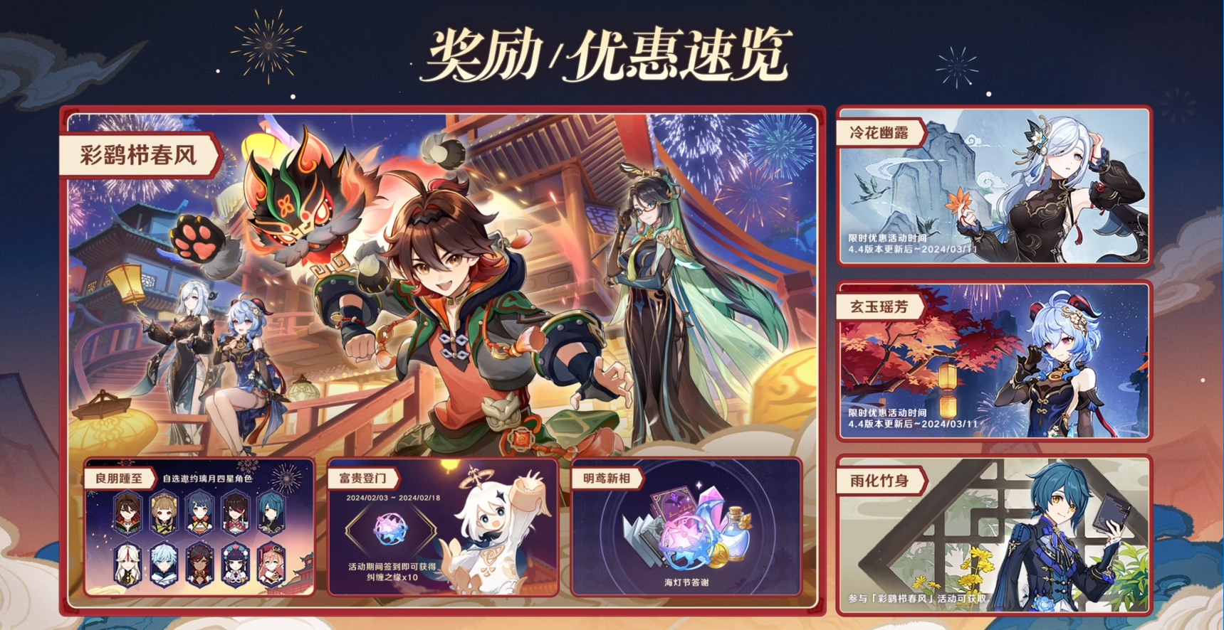 《原神》4.4版本特别节目播出，全新角色“闲云”、“嘉明”登场