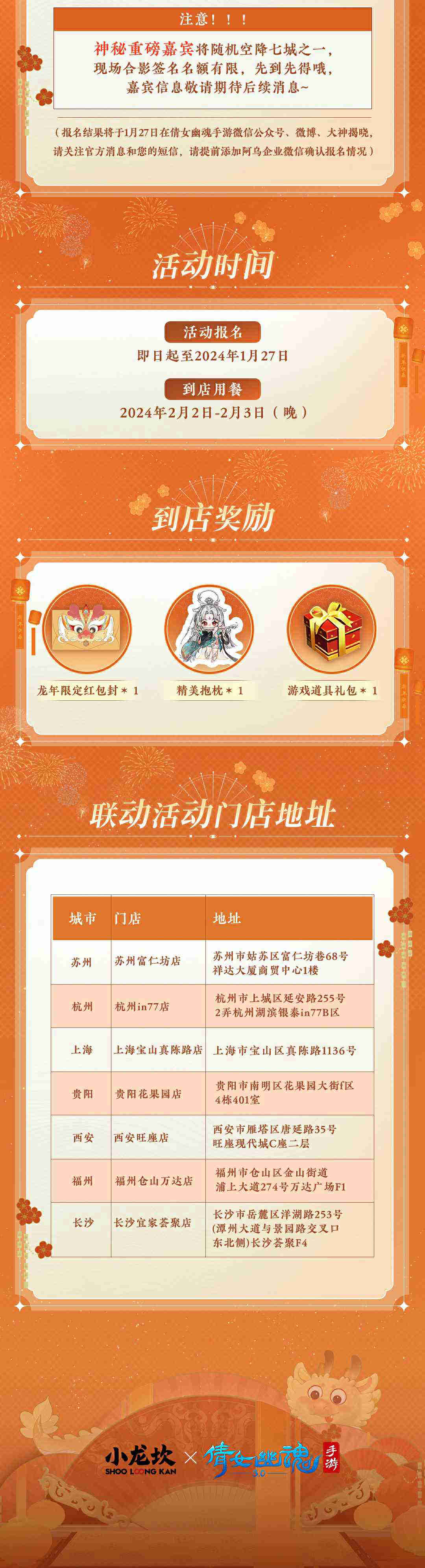 新年好运没有坎《倩女手游》请你吃霸王餐