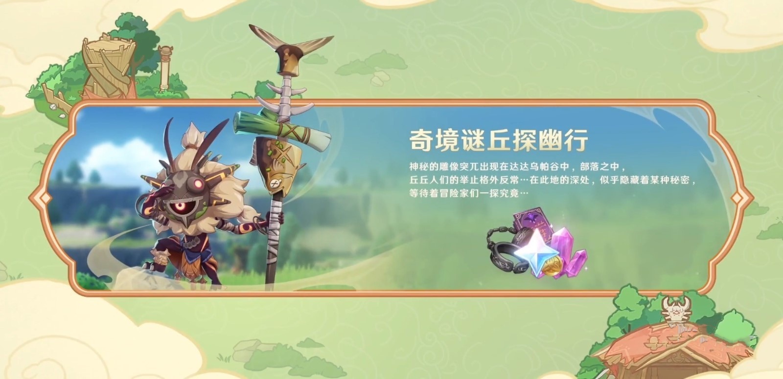 《原神》4.4版本有什么活动？4.4活动及奖励汇总