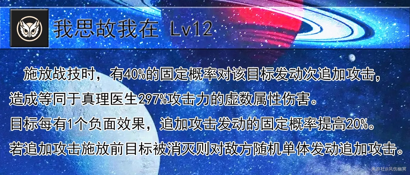 《崩坏星穹铁道》“真理医生”全面解析，真理医生出装、配队讲解