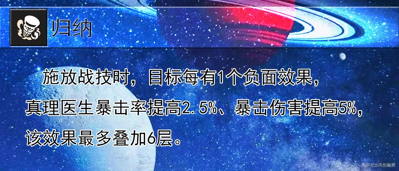 《崩坏星穹铁道》“真理医生”全面解析，真理医生出装、配队讲解