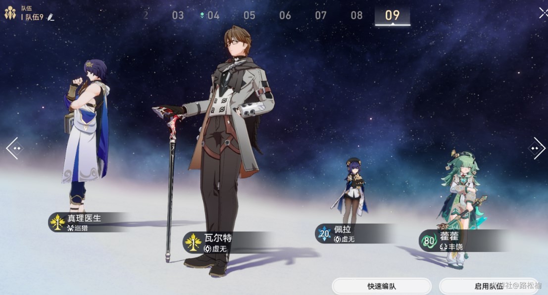 《崩坏星穹铁道》真理医生新手阵容怎么搭配？真理医生新手配队推荐