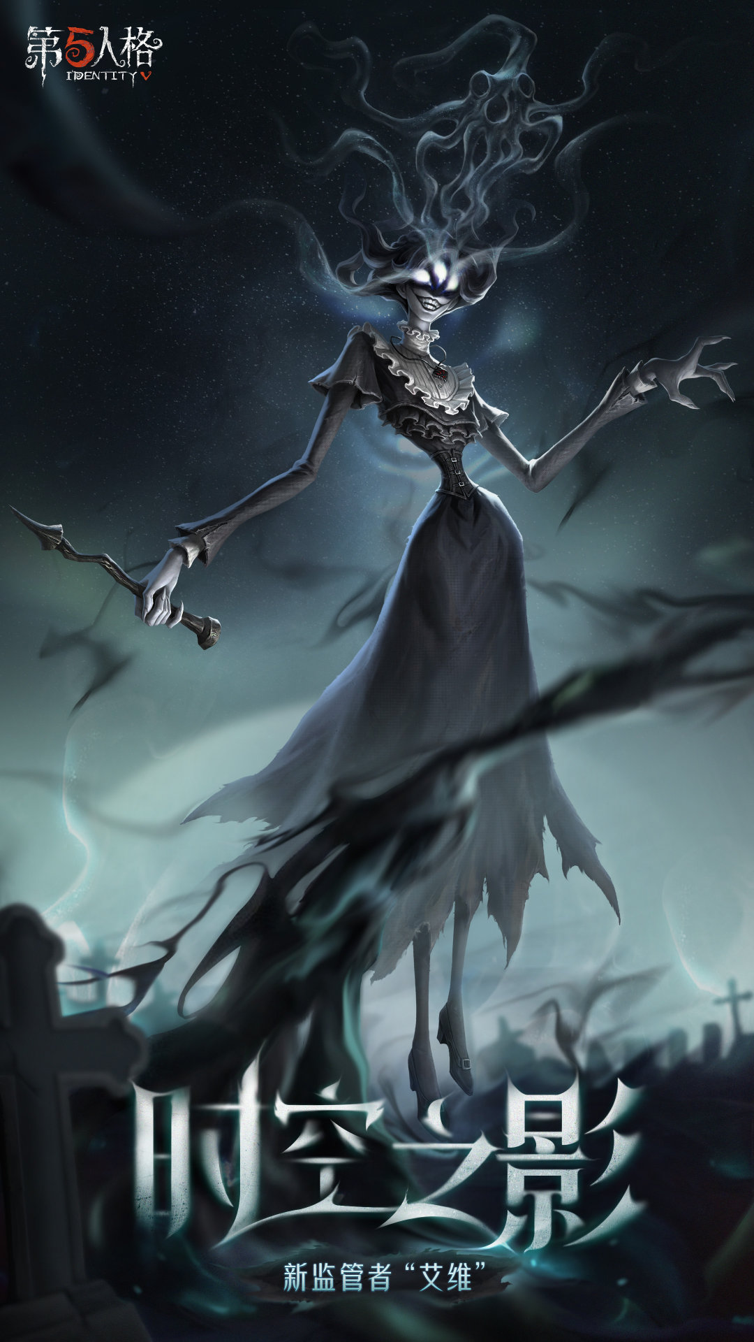混沌于世《第五人格》全新监管者“时空之影”—“艾维”即将到访庄园！