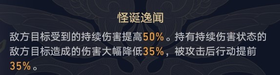 《崩坏星穹铁道》羁鸟奇谭怎么打？羁鸟奇谭角色及队伍推荐
