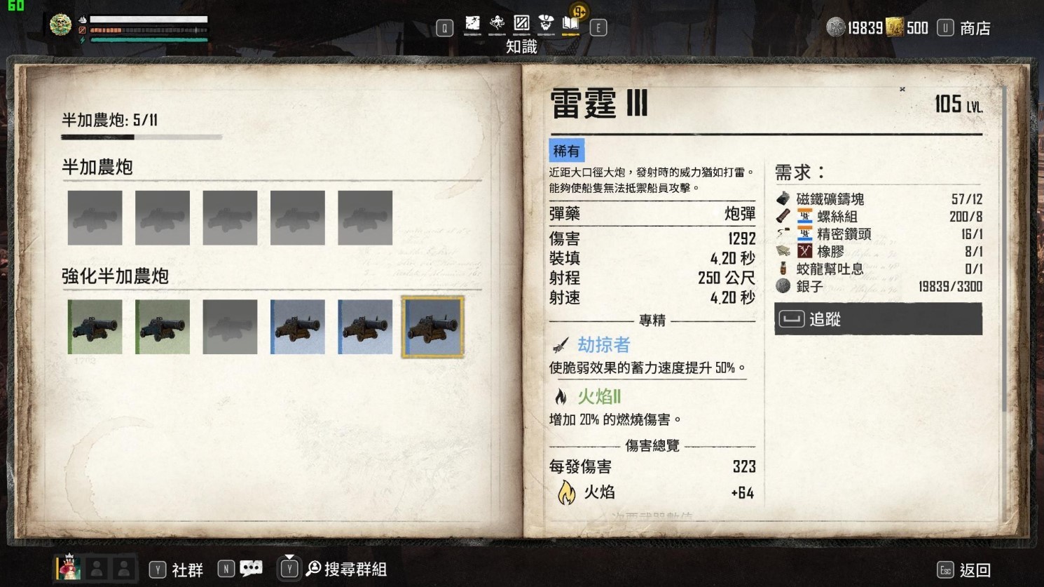 《碧海黑帆》钻头与蛟龙帮吐息怎么获得？各重要材料获取方式