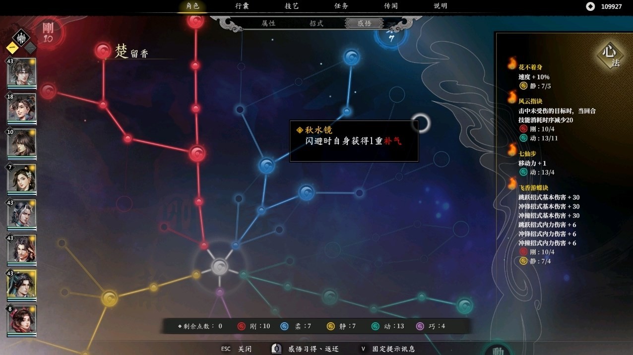 《古龙风云录》“楚留香”属性怎么加点？楚留香属性招式推荐
