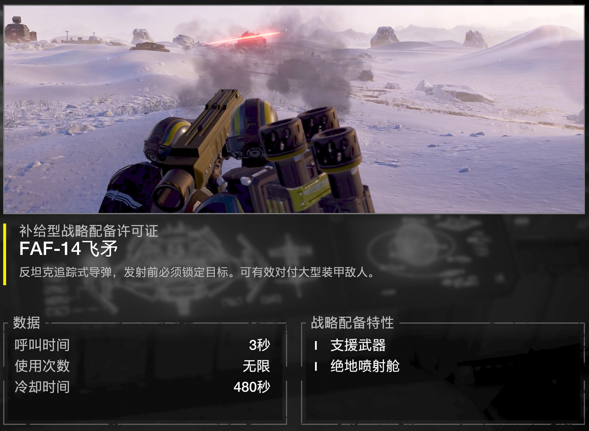 《地狱潜者2》武器及战略配备选择什么？武器及战略配备推荐