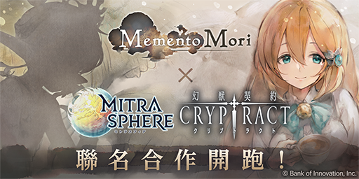 《Memento Mori》推出來自《幻獸契約 Cryptract》的聯名角色「莉茲」