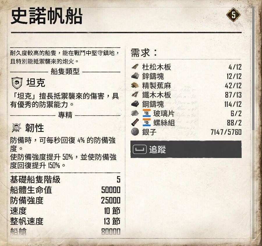 《碧海黑帆》怎么获得5级船？快速获得5级船方法