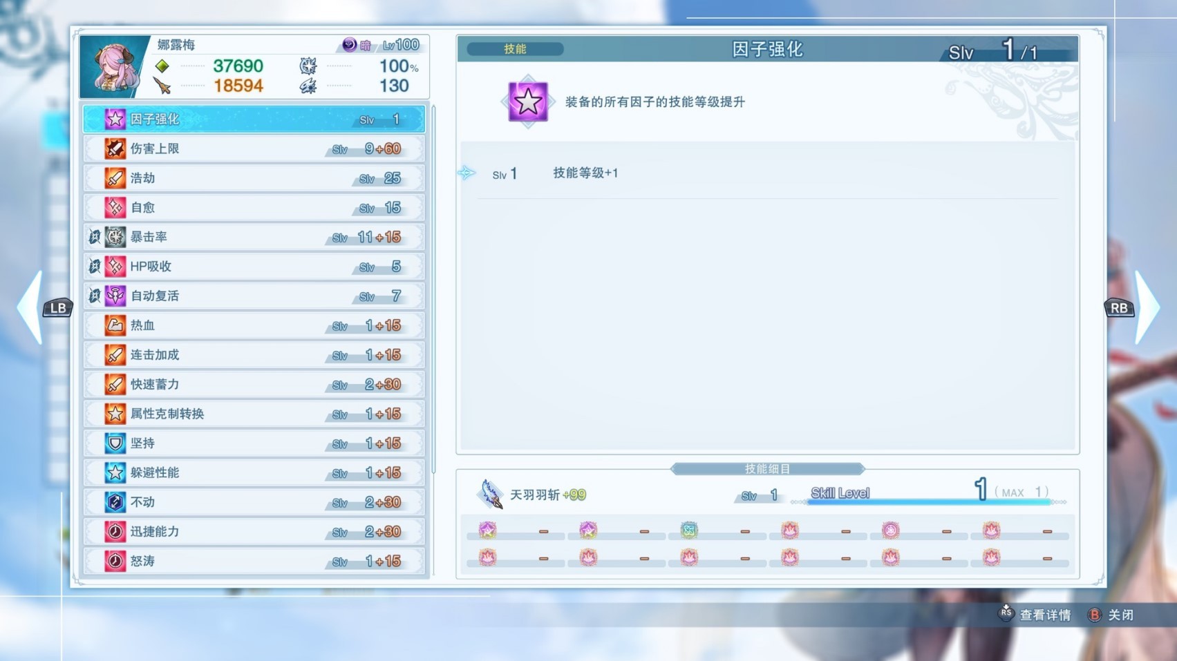 《碧蓝幻想Relink》娜露梅怎么搭配因子？娜露梅因子搭配指南