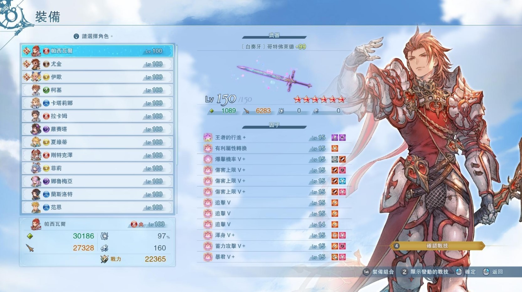 《碧蓝幻想Relink》“珀西瓦尔”配装与循环教程 珀西瓦尔因子与技能搭配推荐