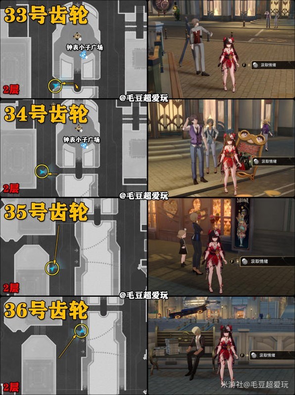 《崩坏星穹铁道》2.0版“情绪齿轮”收集指南