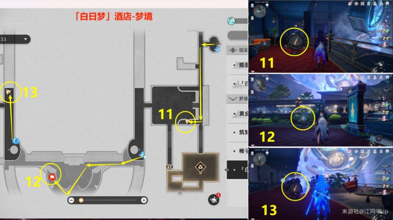 《崩坏星穹铁道》全梦境迷钟解谜教学