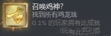 《古龙风云录》“仁义友善庄”成就完成指南