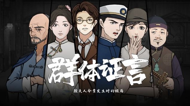 《山河旅探》好玩吗？山河旅探背景故事介绍及玩法解析