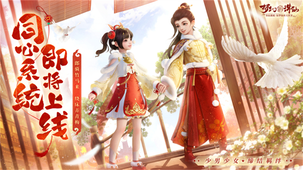 上元佳节，天官赐福来《梦幻新诛仙》欢欢喜喜闹元宵
