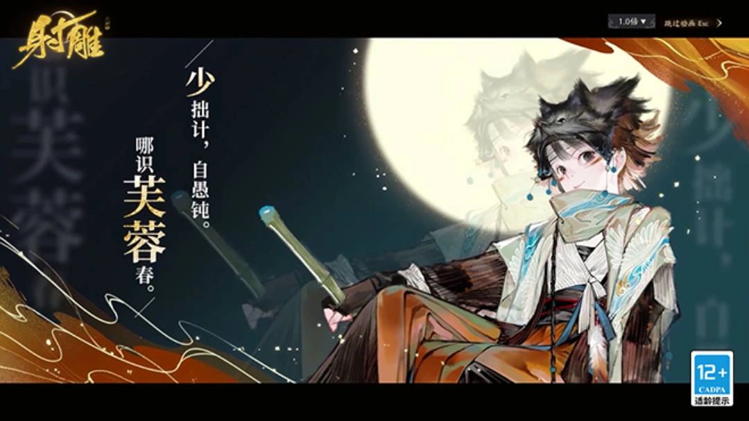 网易武侠RPG大作《射雕》公测正式定档3月28日