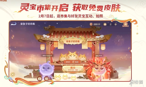 《王者荣耀》新春活动：多款皮肤返场，小龙糕上线，灵宝秘境开启