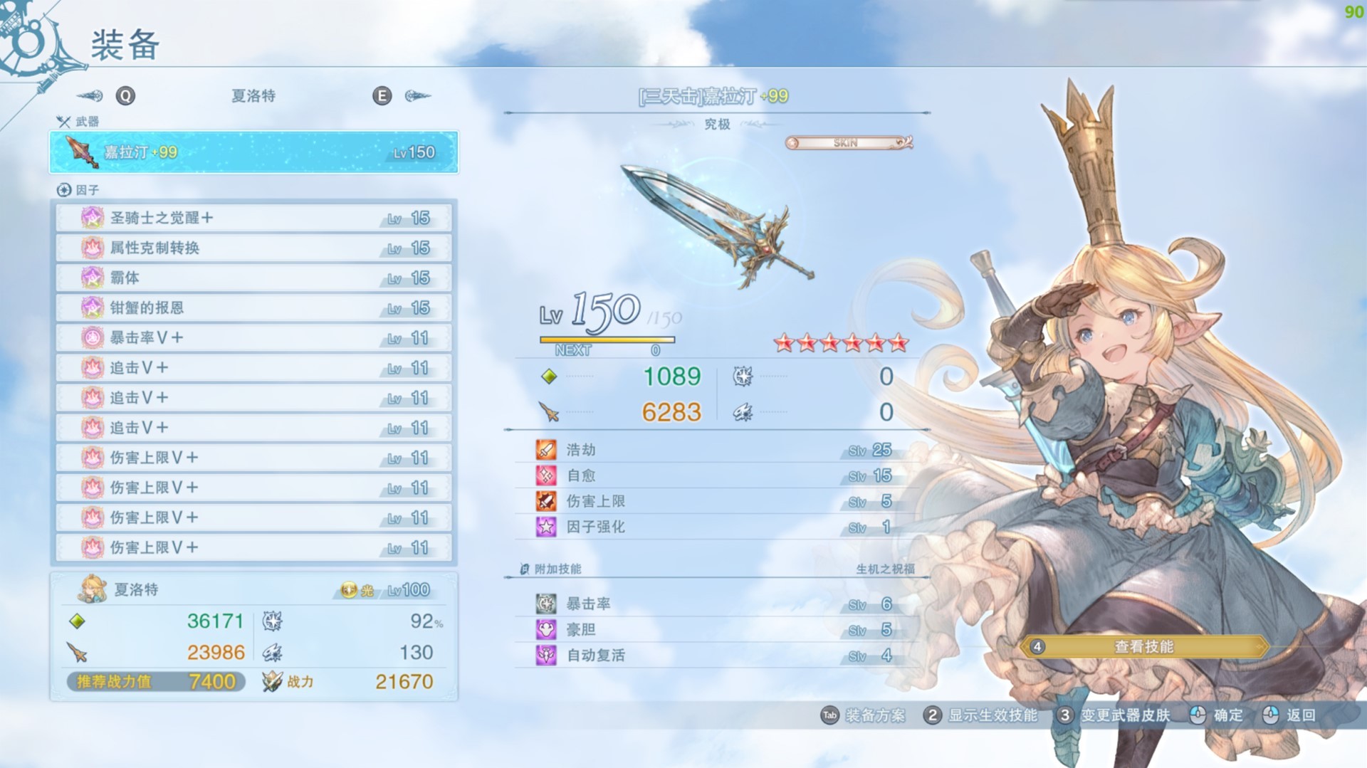 《碧蓝幻想Relink》夏洛特毕业配装分享 夏洛特因子搭配推荐