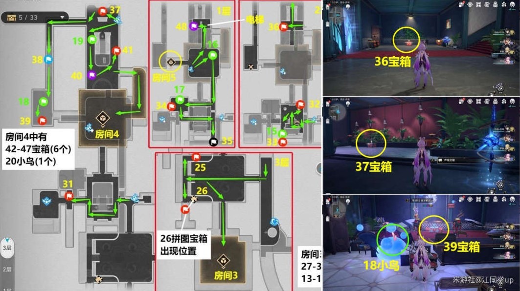 《崩坏星穹铁道》白日梦酒店宝箱折纸小鸟位置在哪？折纸小鸟全收集攻略