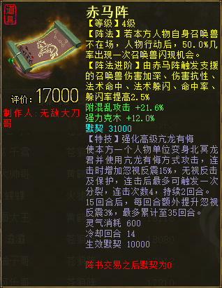 《大话西游2》一文读懂“阵法天赋”和“阵法特技强化”！