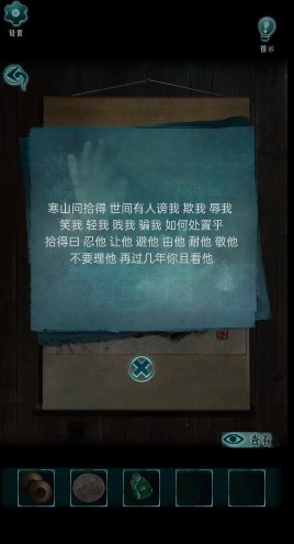 《背后灵》第五章“日升”通关攻略流程图文介绍