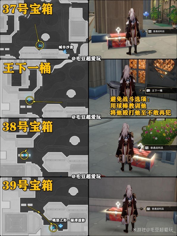 《崩坏星穹铁道》“朝露公馆”宝箱点位标注 朝露公馆全宝箱收集指南