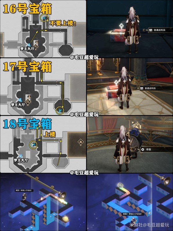 《崩坏星穹铁道》“朝露公馆”宝箱点位标注 朝露公馆全宝箱收集指南