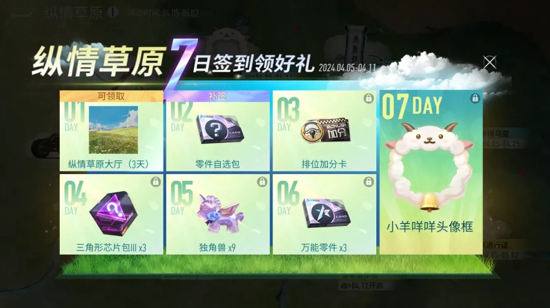 春日萌动草原飙车，《王牌竞速》x “呼伦贝尔文旅”联动花样开启